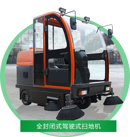 电动扫地车 电动扫地车