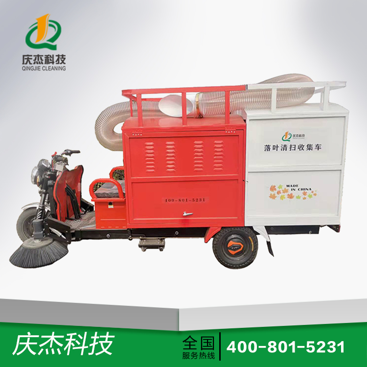 落叶清扫收集车
