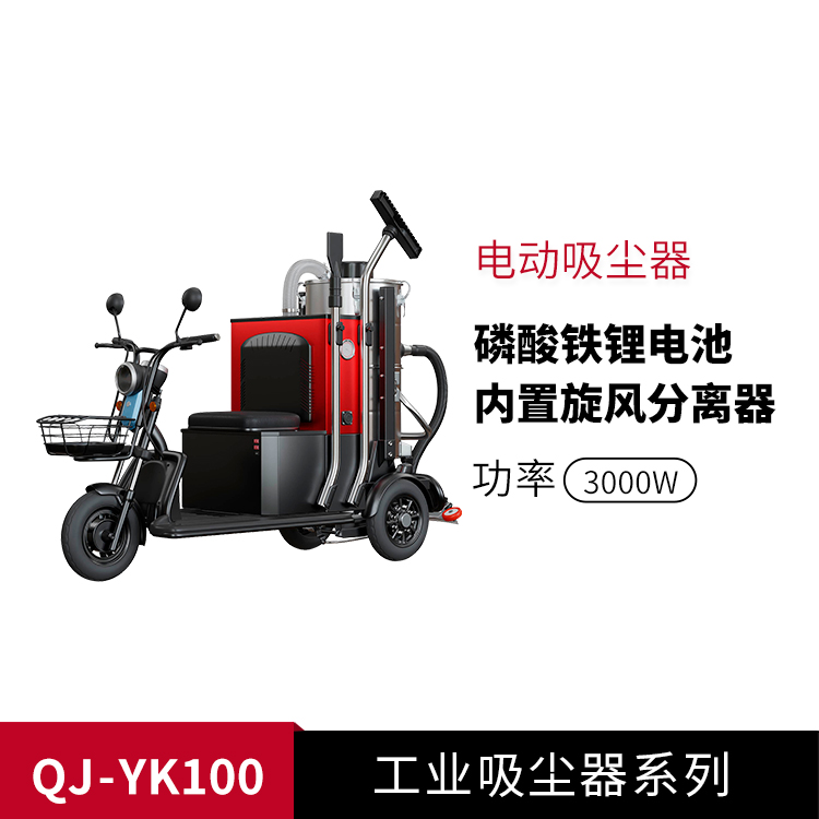 工业吸尘器YK100